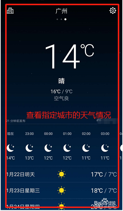 华为手机如何查看指定城市的天气情况
