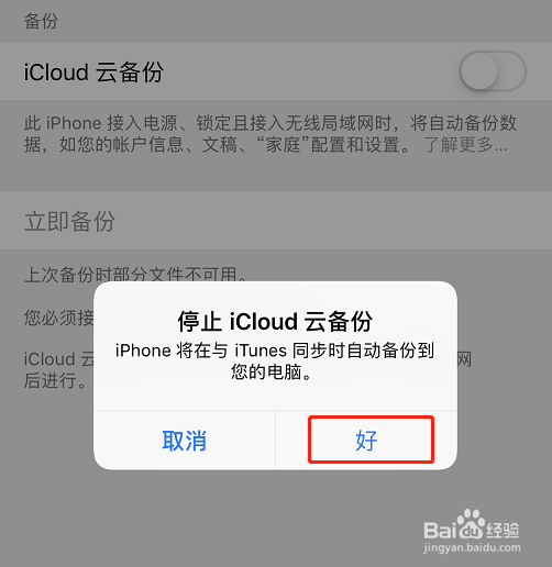 icloud怎么关闭