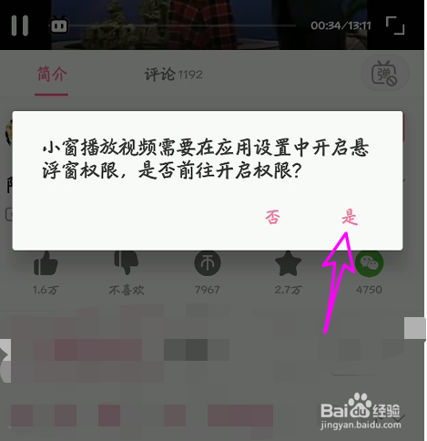 哔哩哔哩(bilibili)怎么小窗播放视频