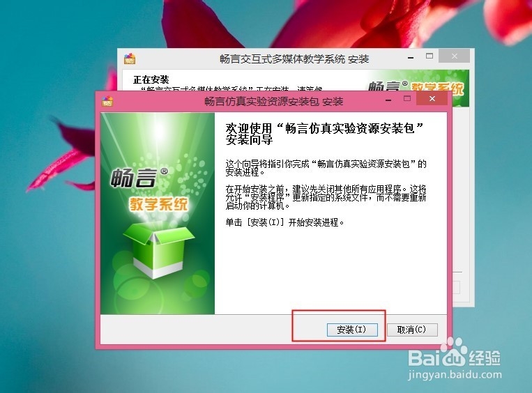 让畅言交互式教学系统安装到自家电脑里（图）