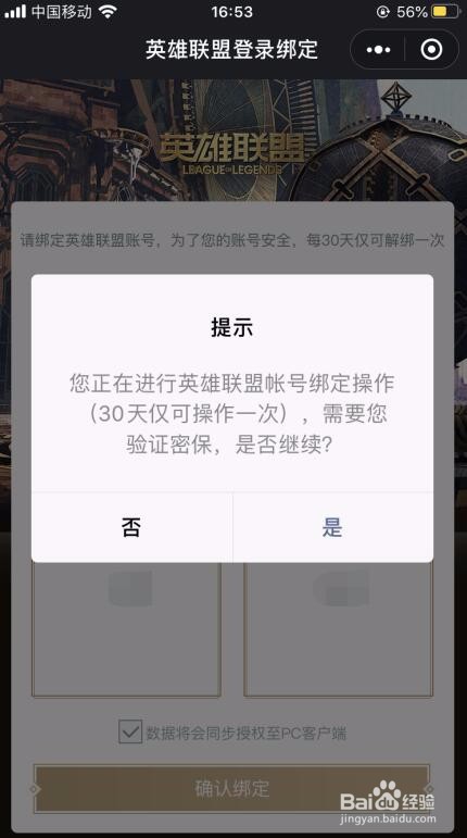 英雄联盟手游LOL端游账号怎么绑定