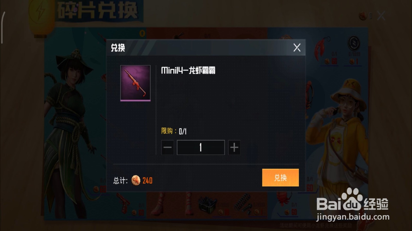 和平精英龙虾霸霸mini皮肤怎么兑换