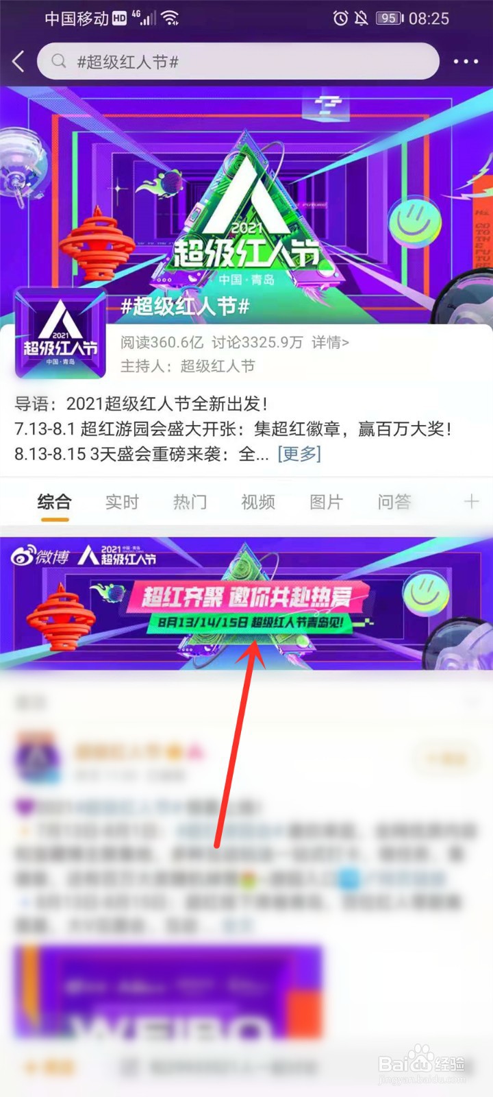 2021微博超级红人节活动入口