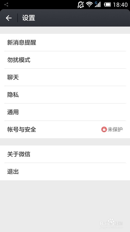 手机微信的使用教程