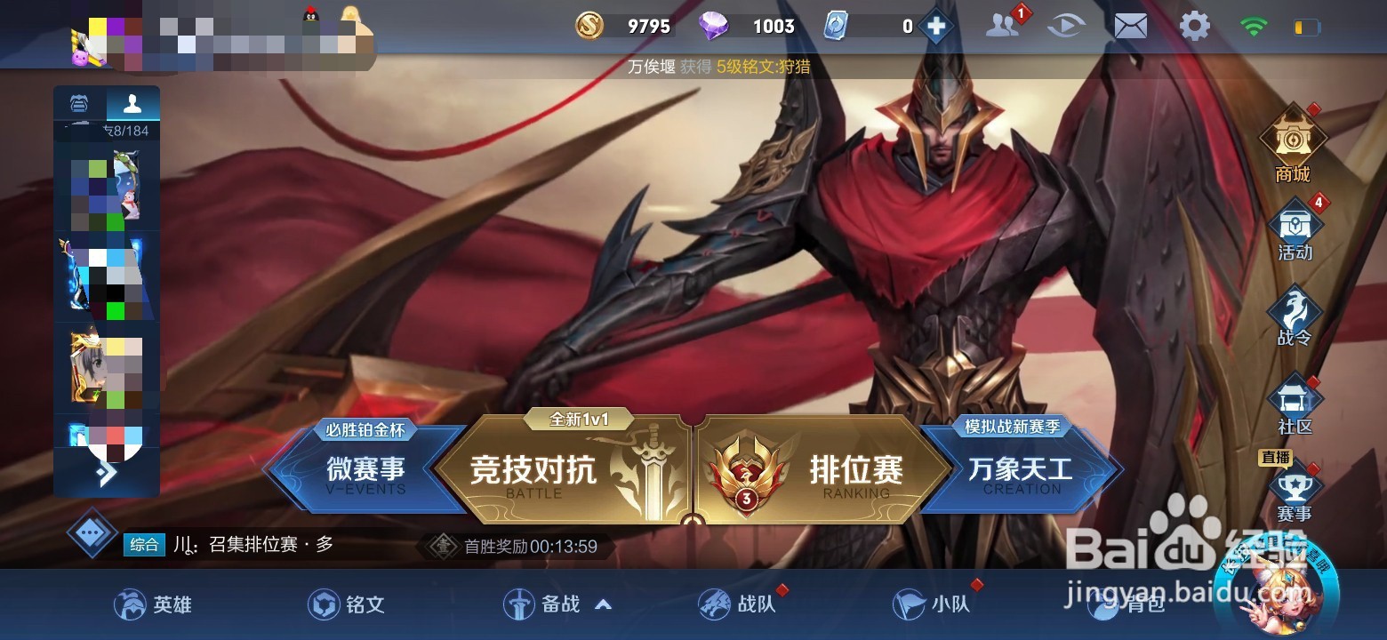 王者荣耀如何开启贵族显示？