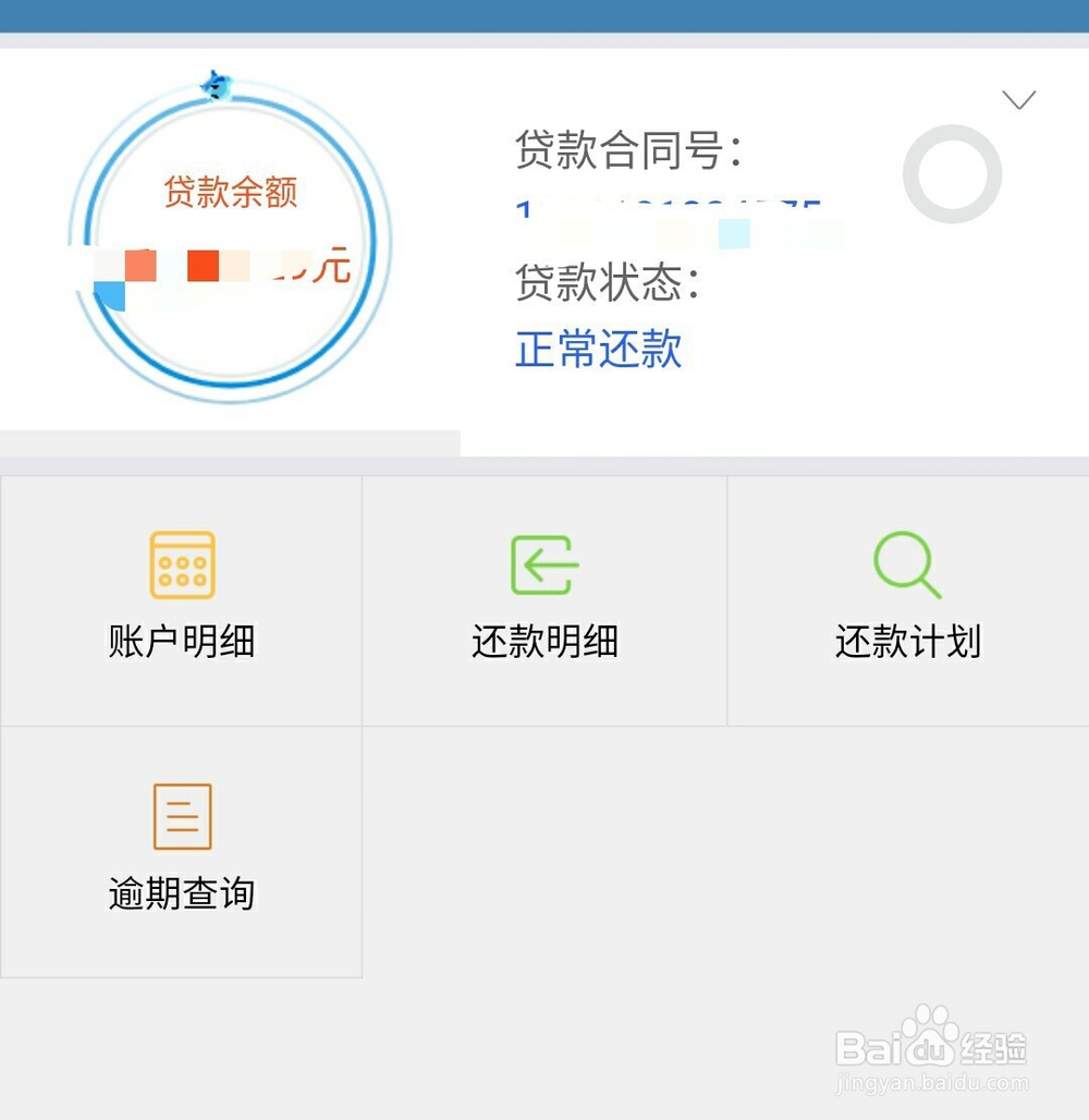手机如何查询晋中市公积金余额贷款详情