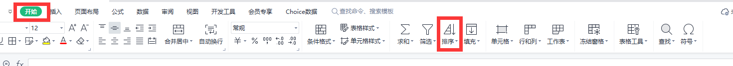 文档怎么排序