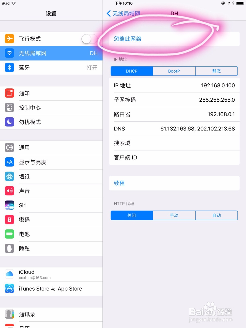 无线网更改密码后ipad怎么再次输密码连接