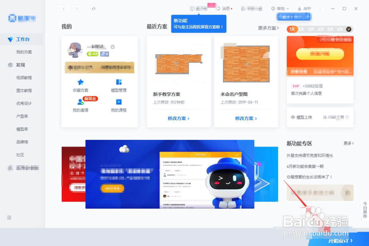 酷家乐怎么导入手绘图