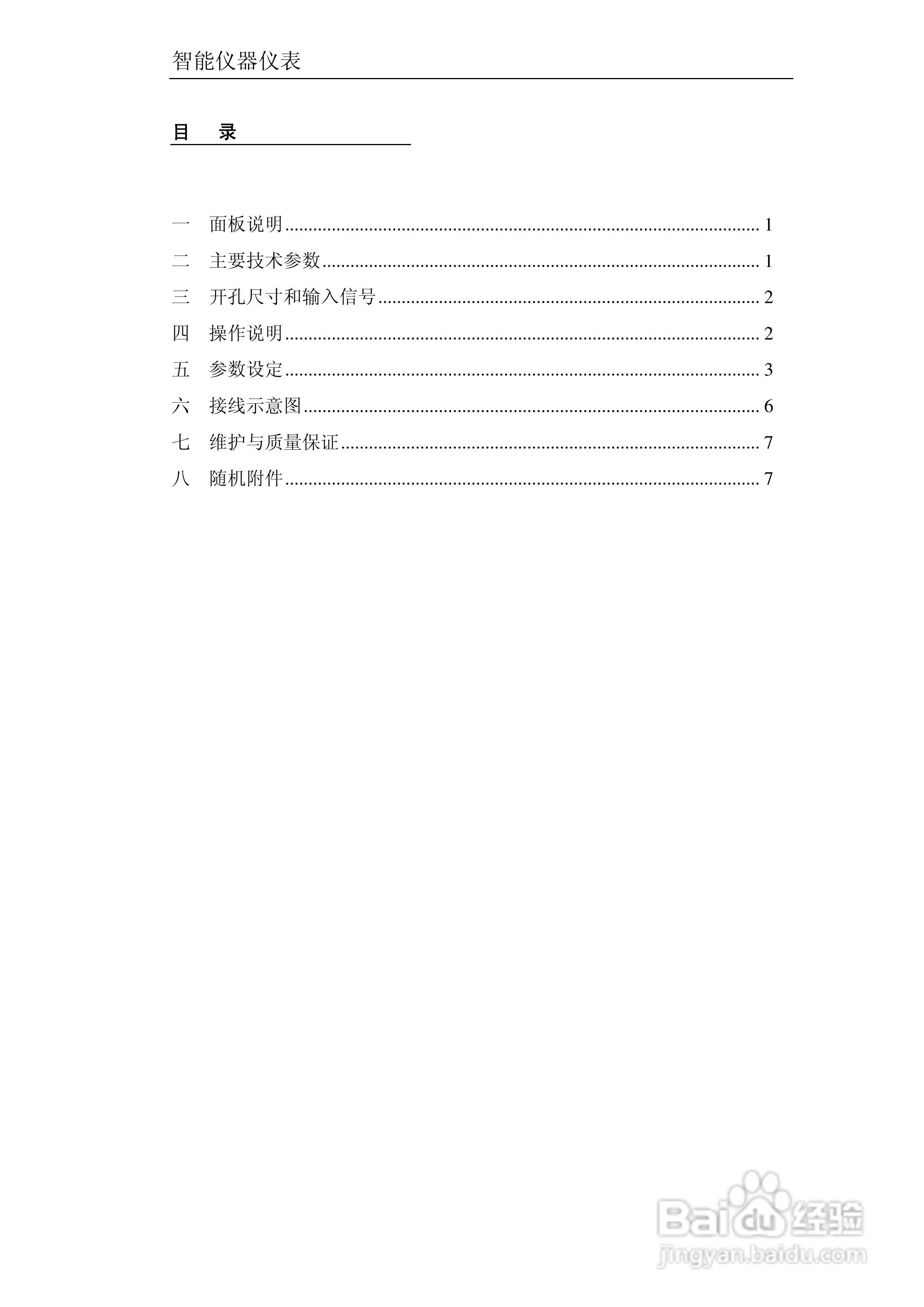 东辉DY2000-(F)位置比例PID调节器说明书