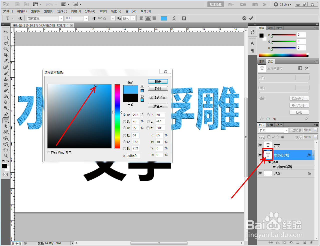 ps如何制作水彩纸浮雕文字