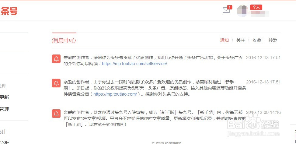 头条号怎么快速过新手期？