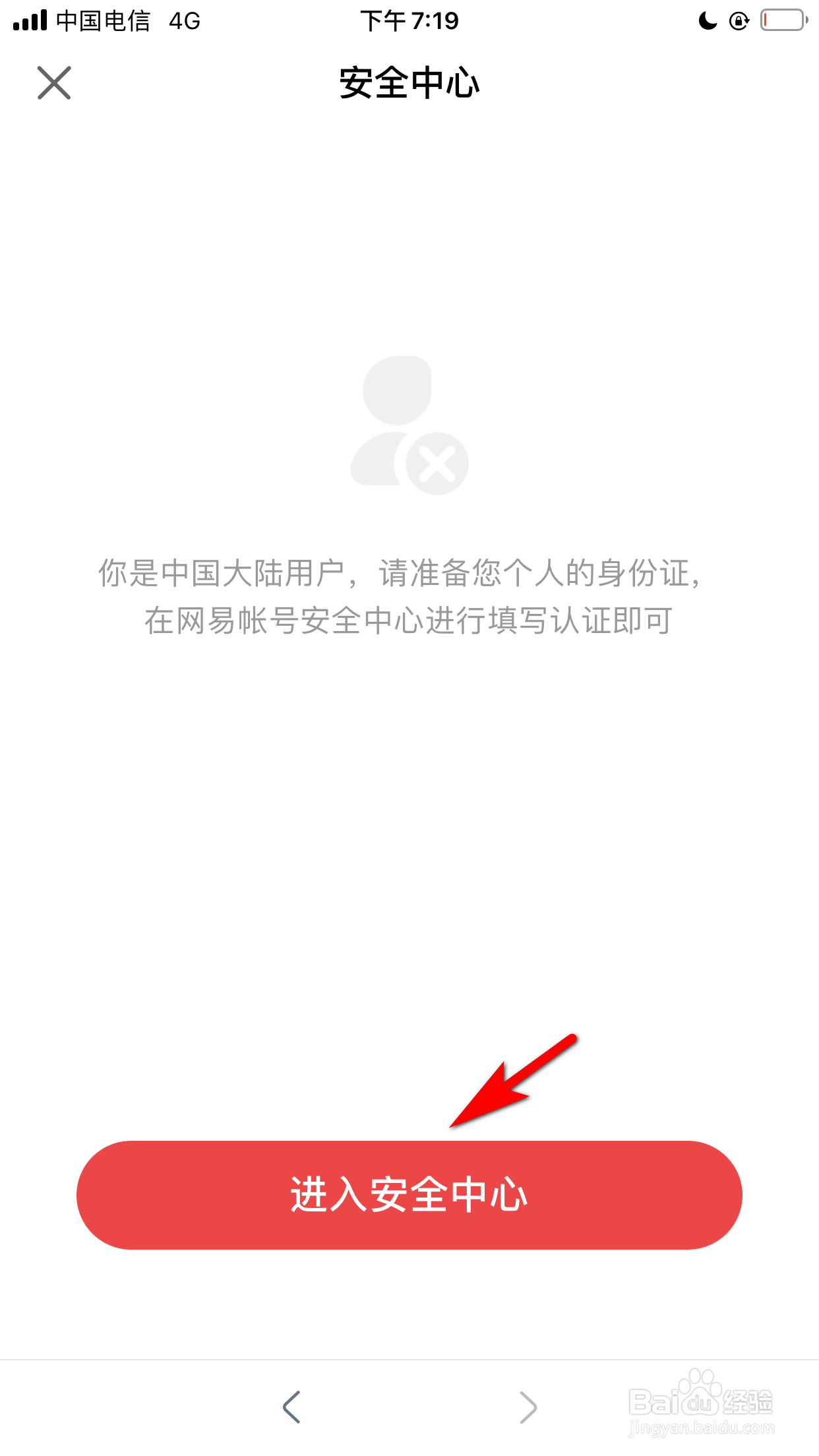 网易大神怎么进行实名认证