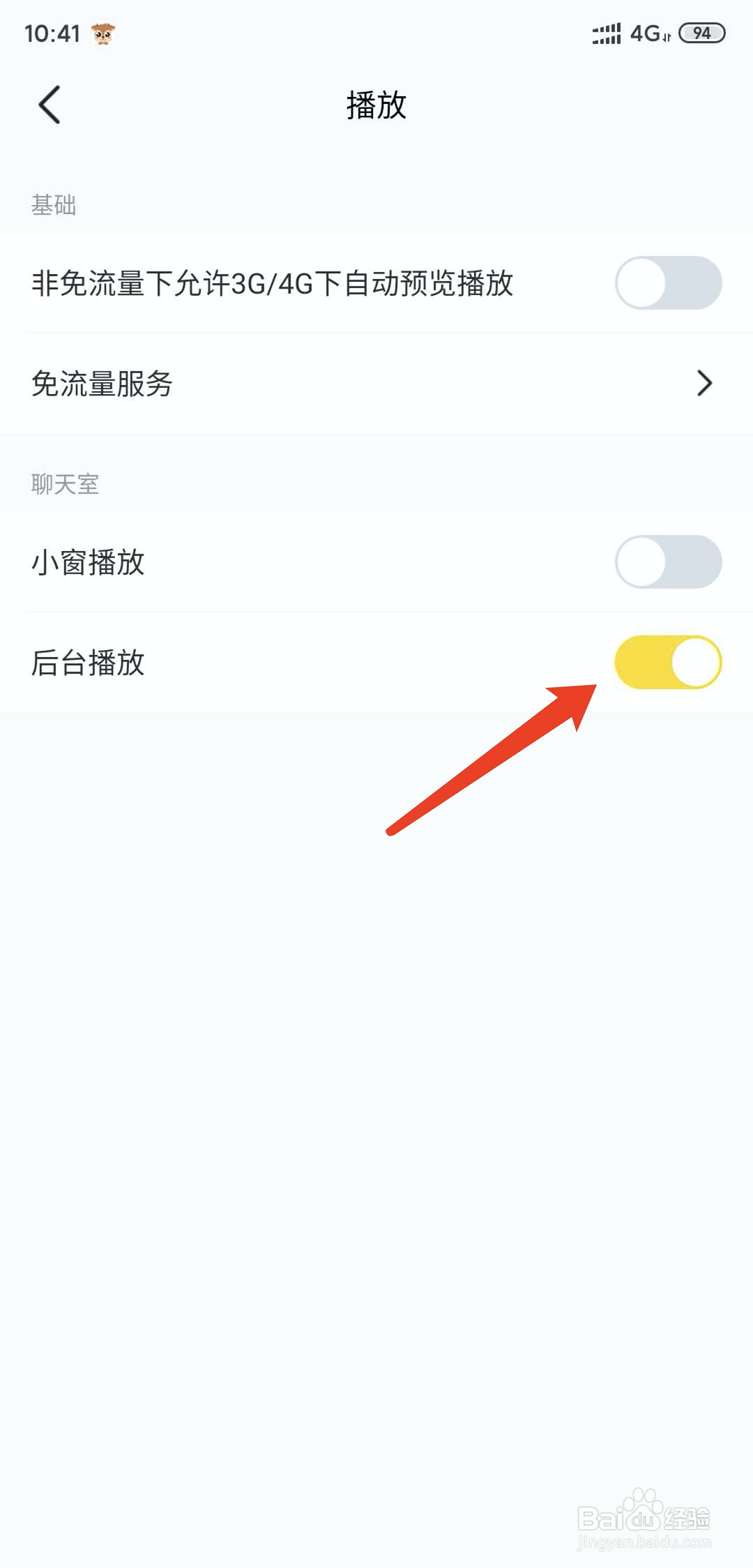小鹿陪玩app怎样关闭后台播放功能