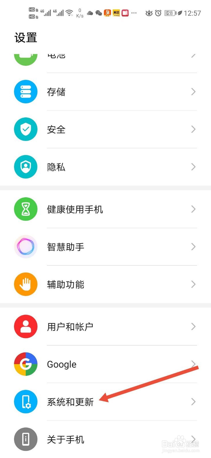 如何让荣耀20POR手机系统闲时自动更新