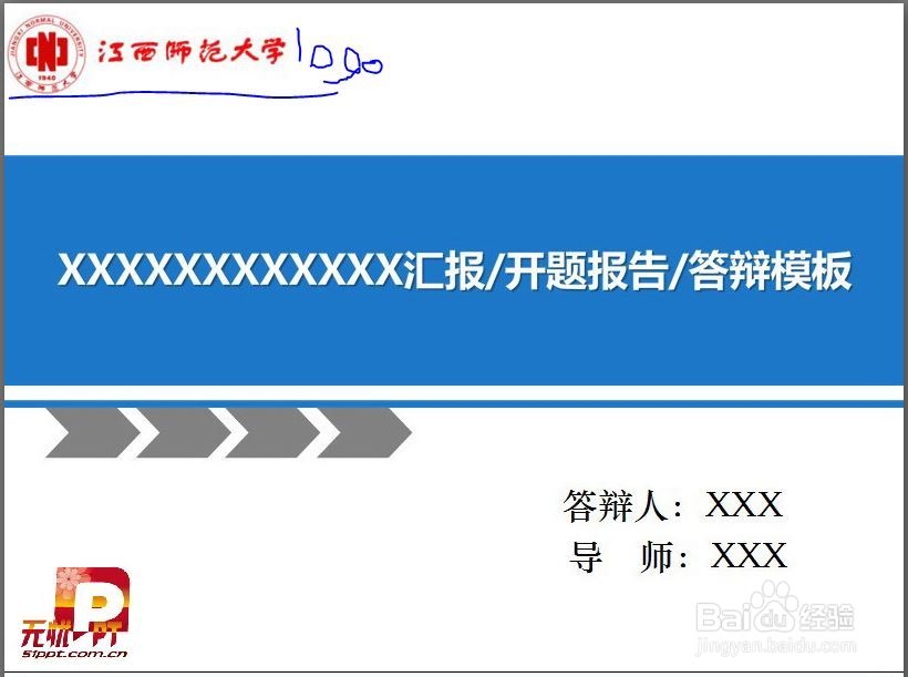 如何写好一份开题报告PPT