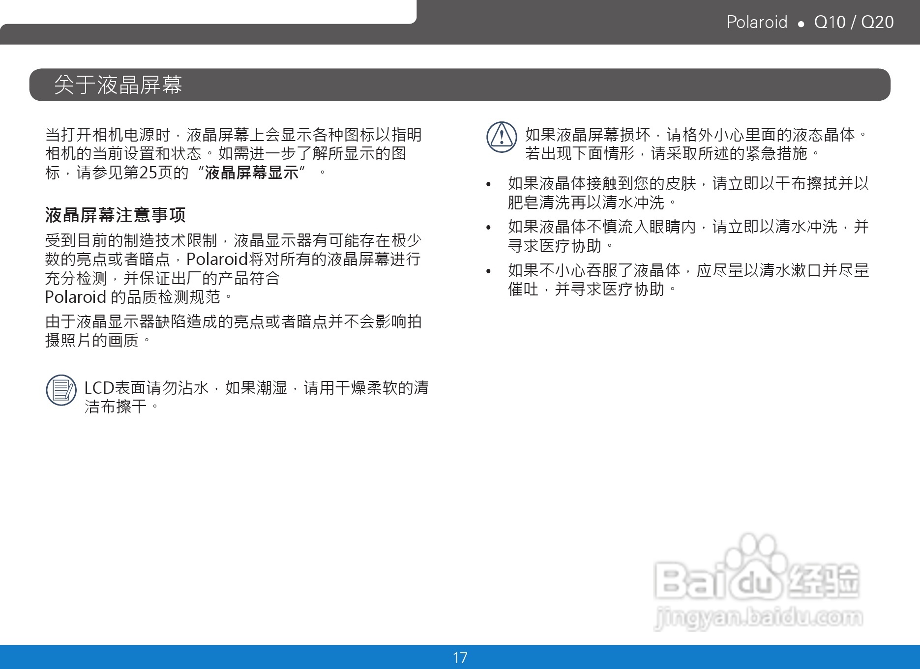 宝丽来Polaroid Q10数码相机使用说明书:[2]