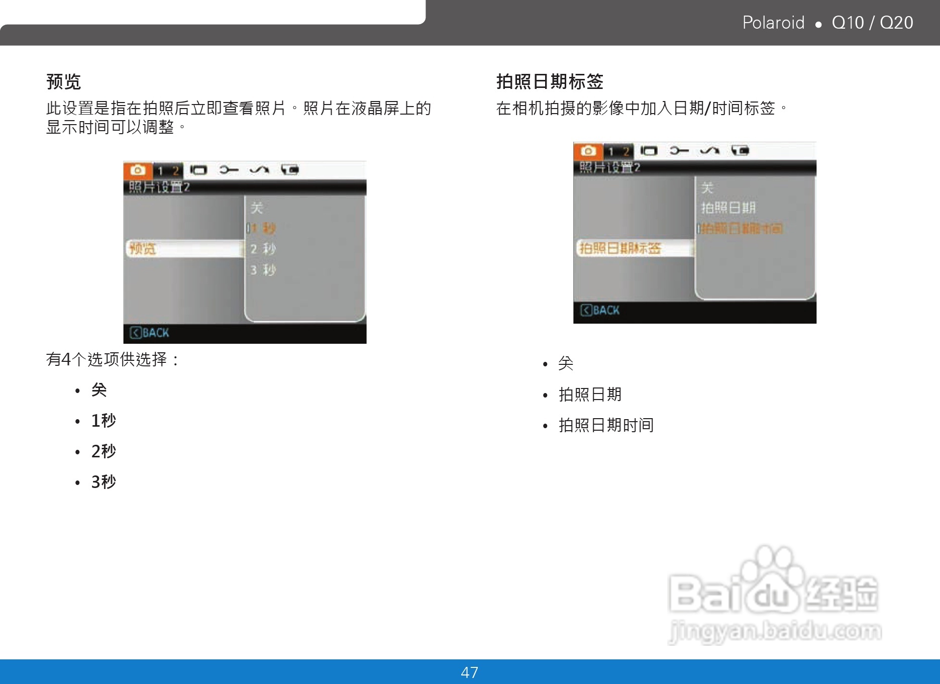 宝丽来Polaroid Q10数码相机使用说明书:[5]