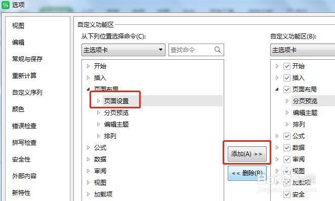 Excel页面布局工具栏里的页面设置不见了如何办