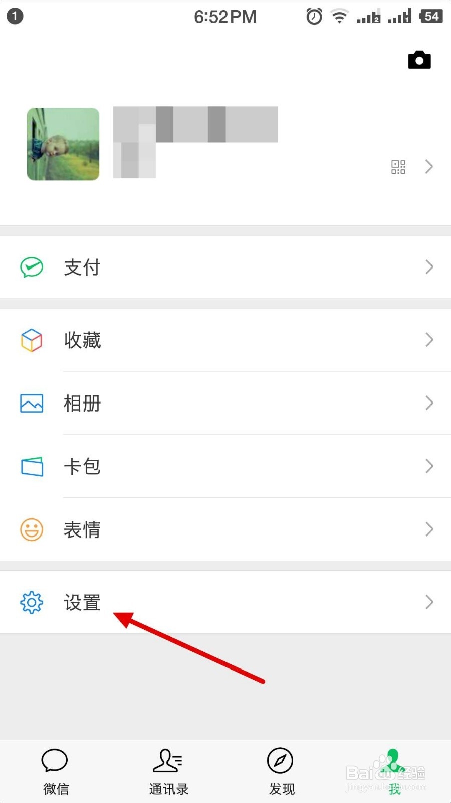 微信朋友圈如何设置仅一个月可见
