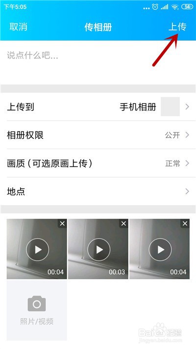 QQ相册怎么上传本地照片