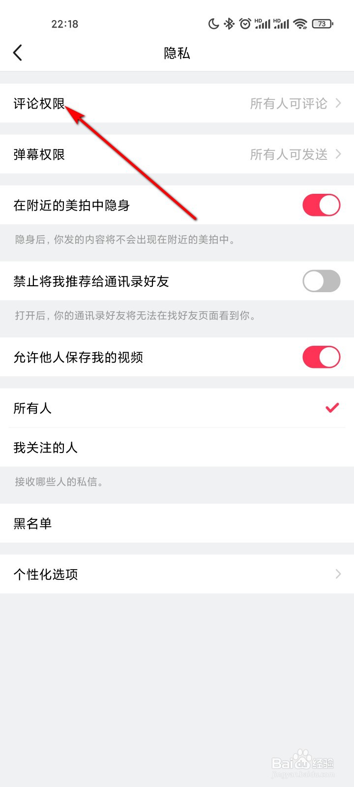 美拍怎么设置评论权限