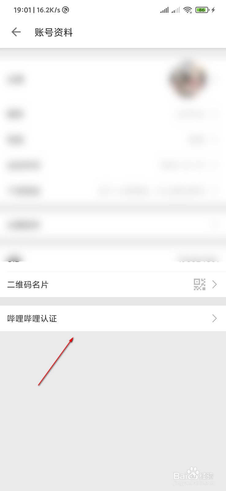 哔哩哔哩怎么申请认证大V身份