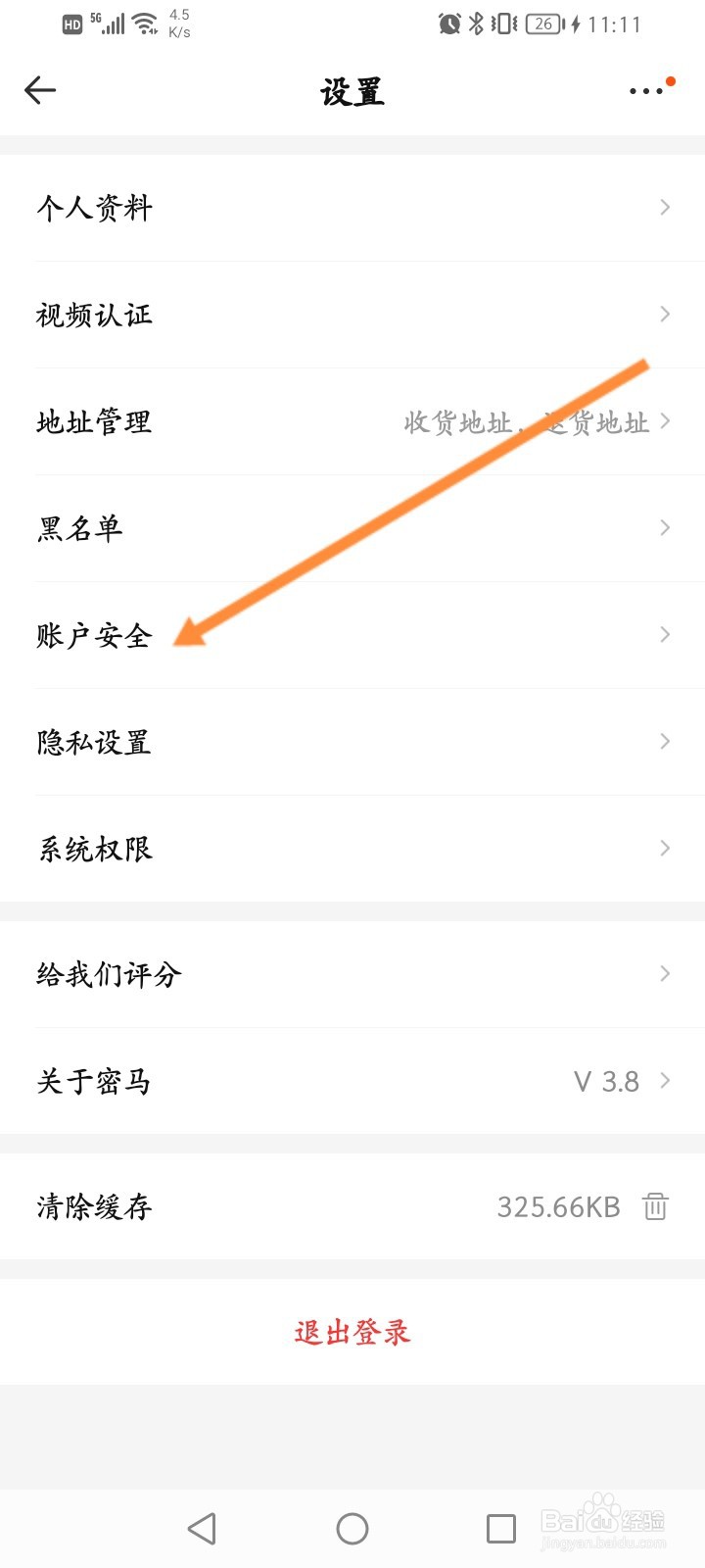 密马游戏交易怎么修改登录密码