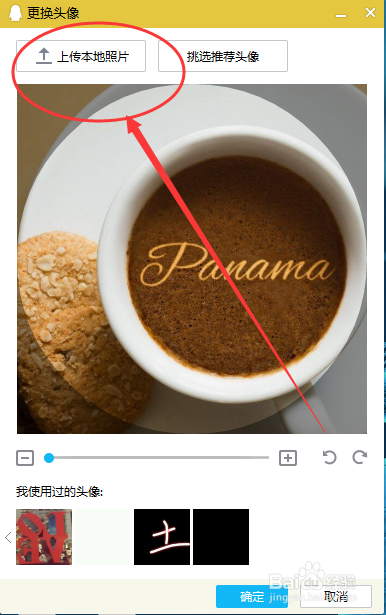 如何看以前QQ使用过的图像