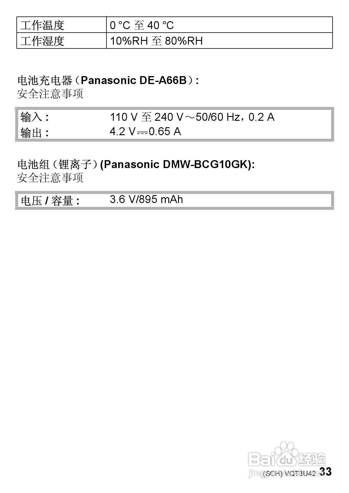 松下DMC-3D1GK数码相机使用说明书:[4]