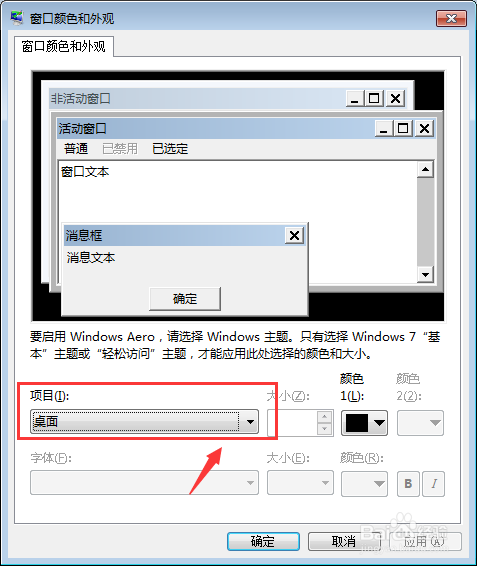 WIN7怎么设置窗口颜色为护眼颜色