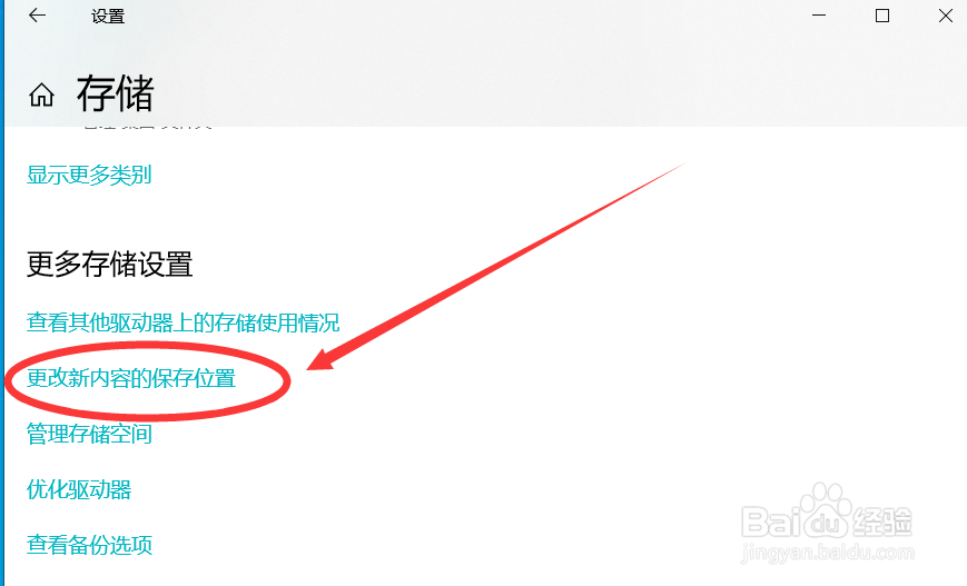 电脑如何更改新的文档下载时的默认保存位置