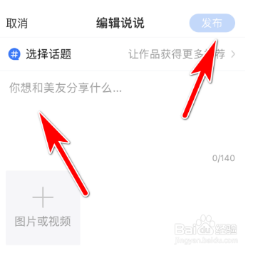 美篇怎么发布说说