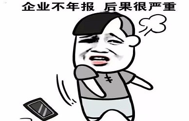 企业工商年报怎么报