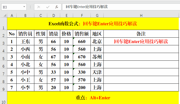 必须掌握的回车键Enter应用技巧