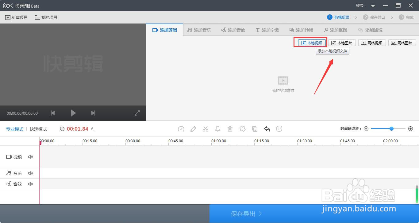 如何用快剪辑软件给视频添加序幕?