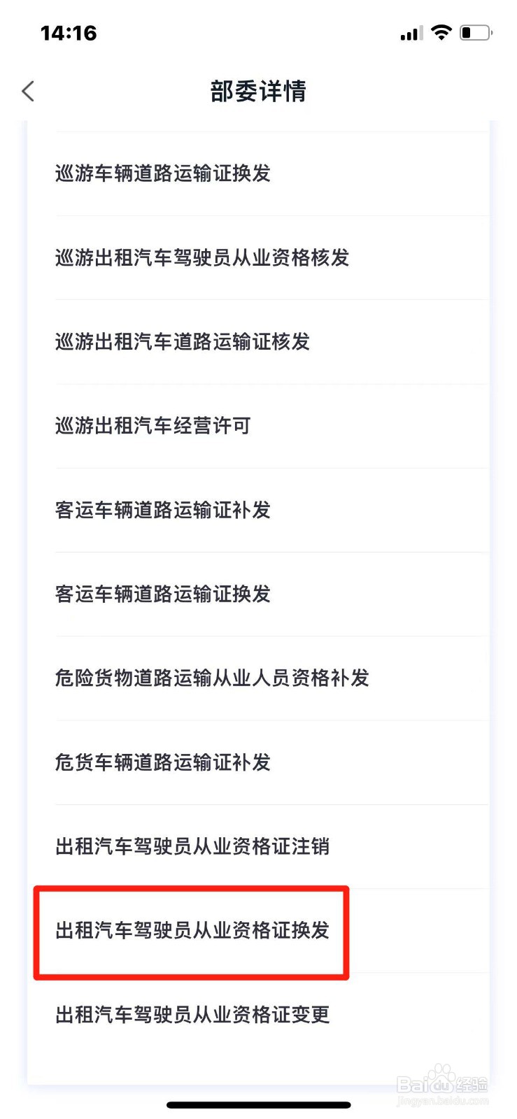 出租车驾驶员从业资格证到期怎么换证