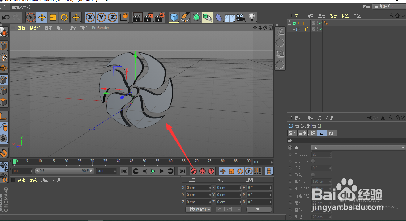C4D挤压生成器如何使用