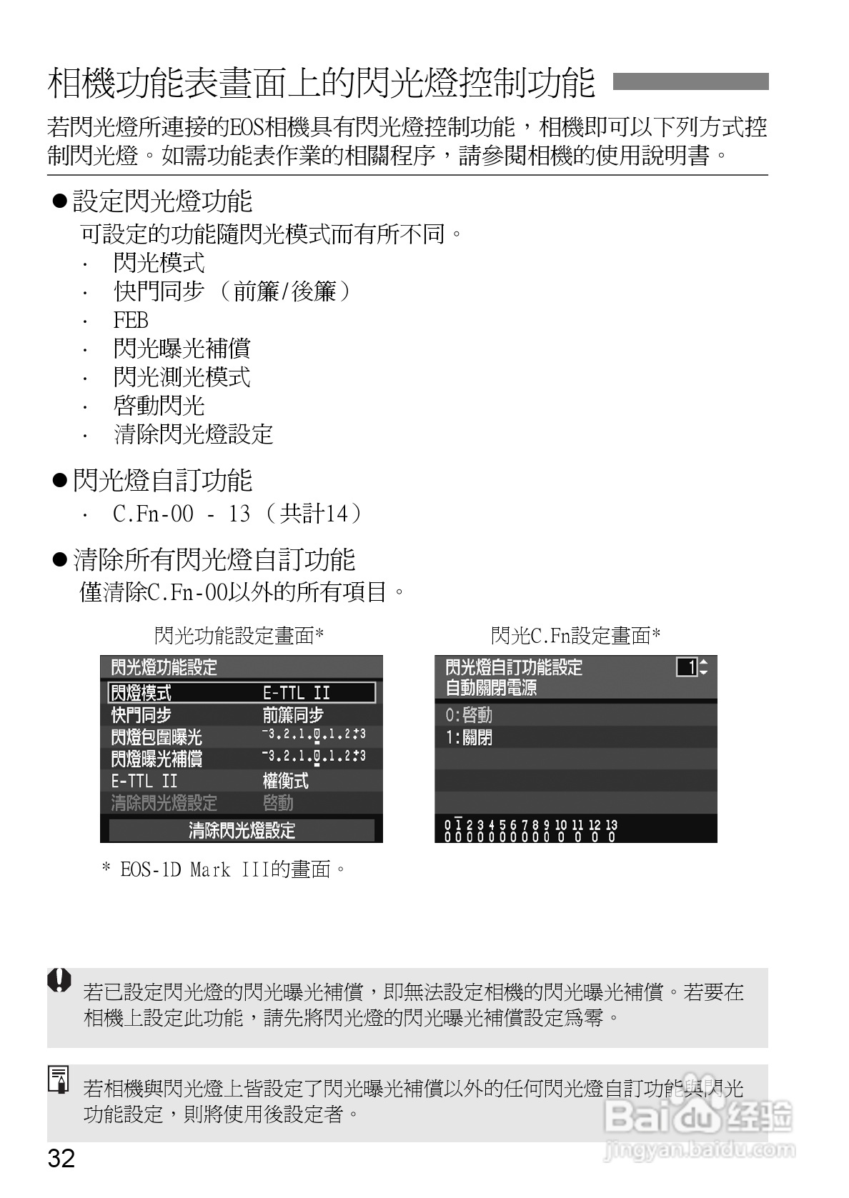 Canon 580EXII闪光灯使用说明书:[15]
