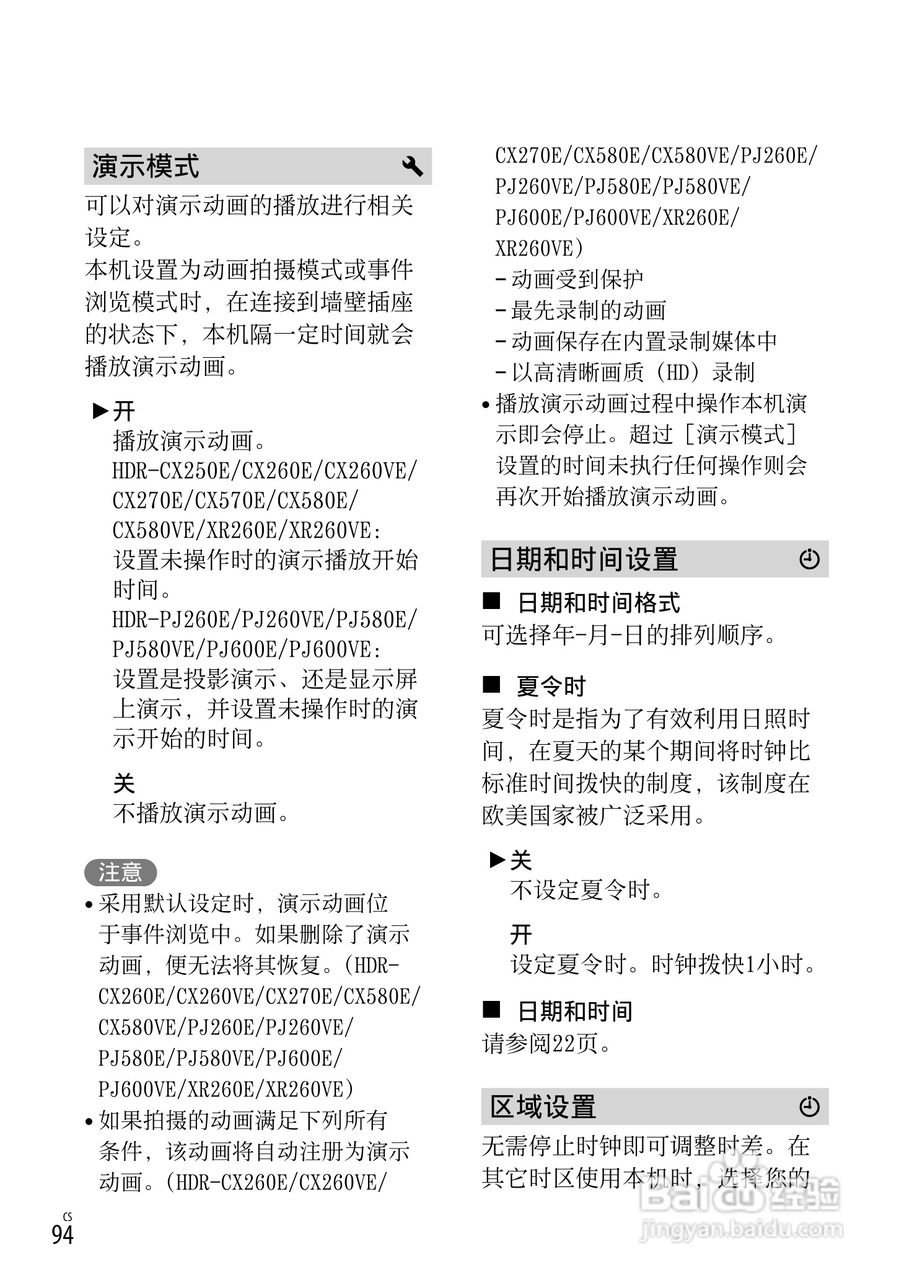 索尼HDR-CX250E数码摄相机使用说明书:[10]