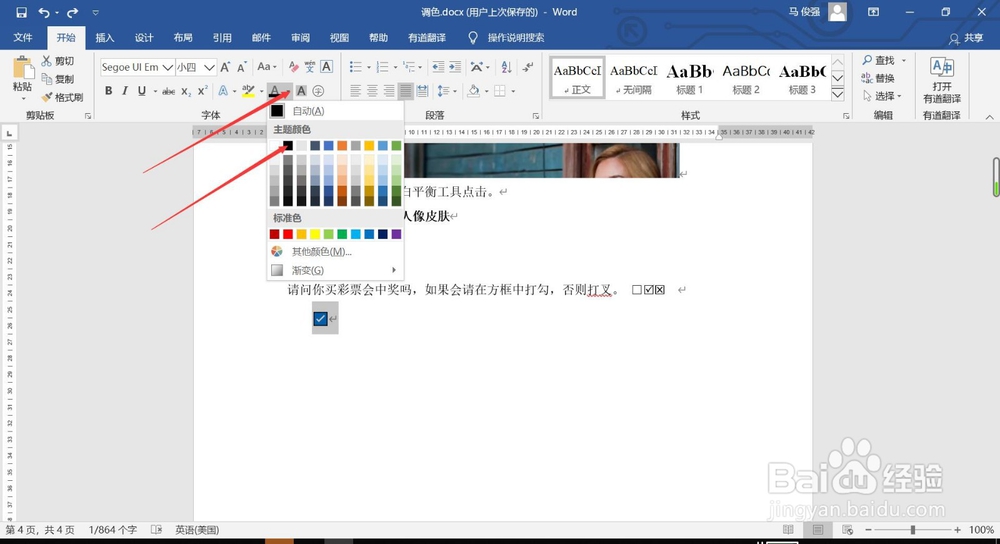 如何在Word文档中打钩或打叉