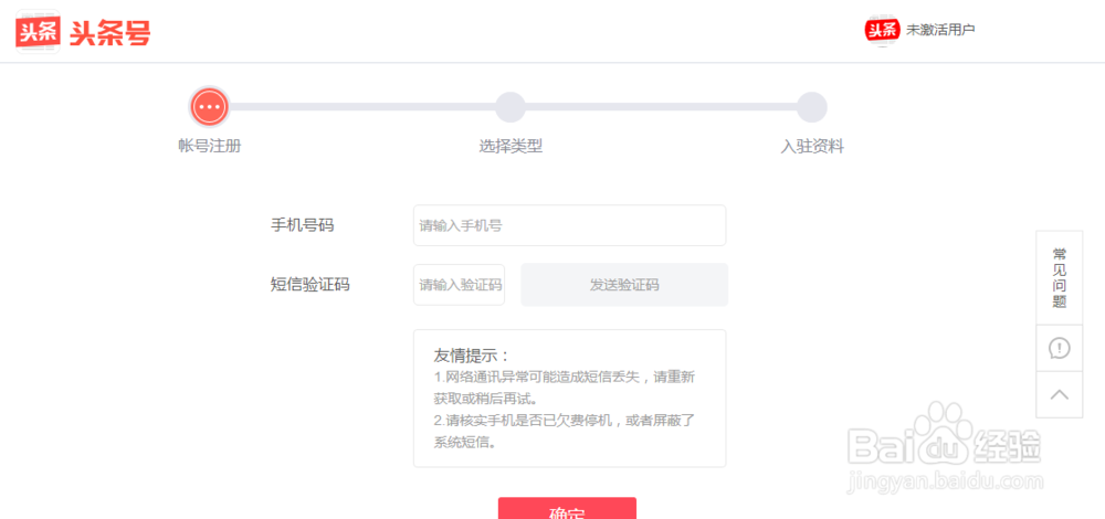 如何入驻今日头条.