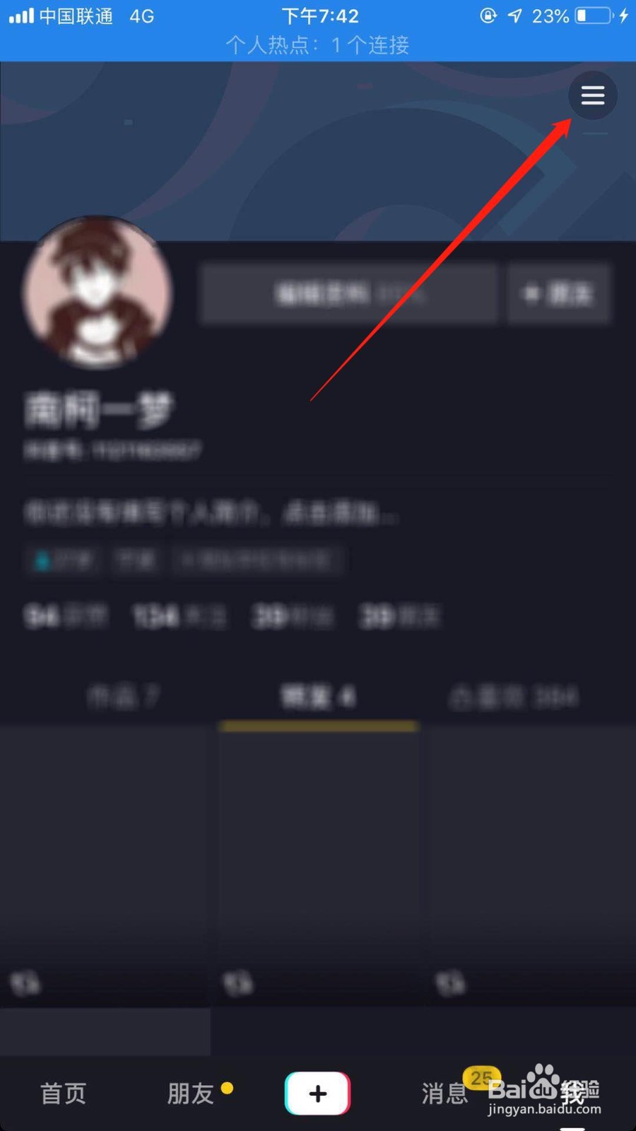 抖音怎么设置账号为私密账号