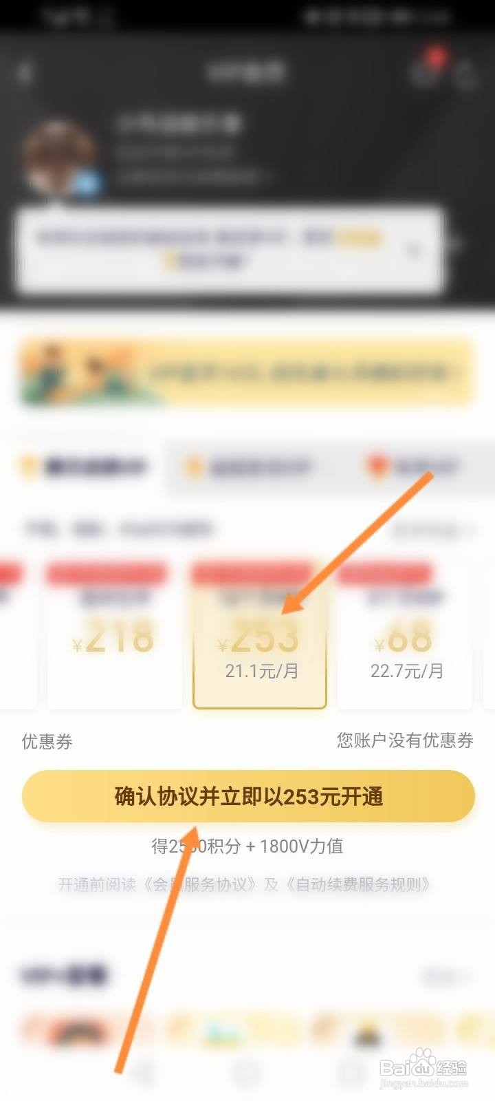 腾讯视频怎么更改付款方式