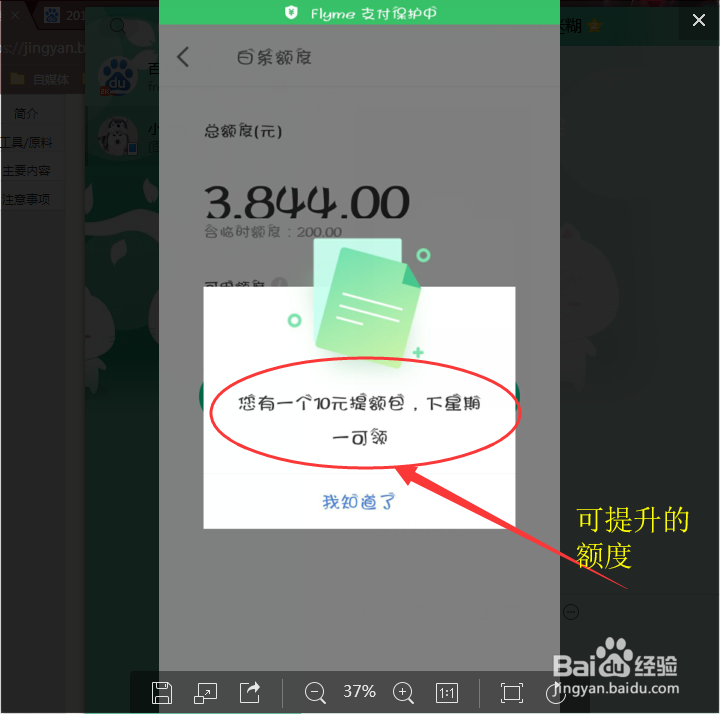 京东白条如何提升额度京东白条额度如何提高