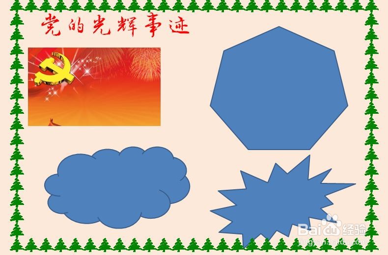 党的光辉事迹手抄报