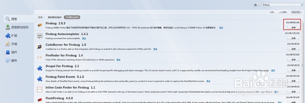 firefox安装firebug插件