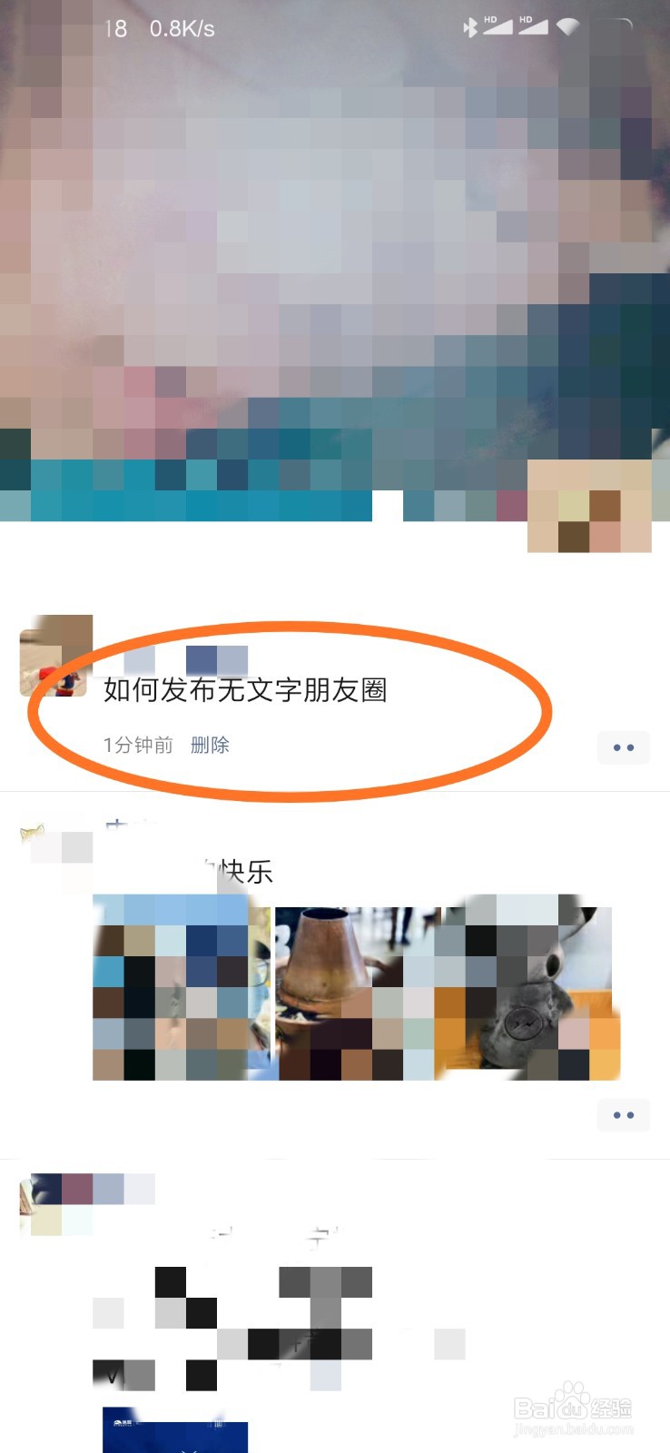 怎么发布纯文字微信朋友圈