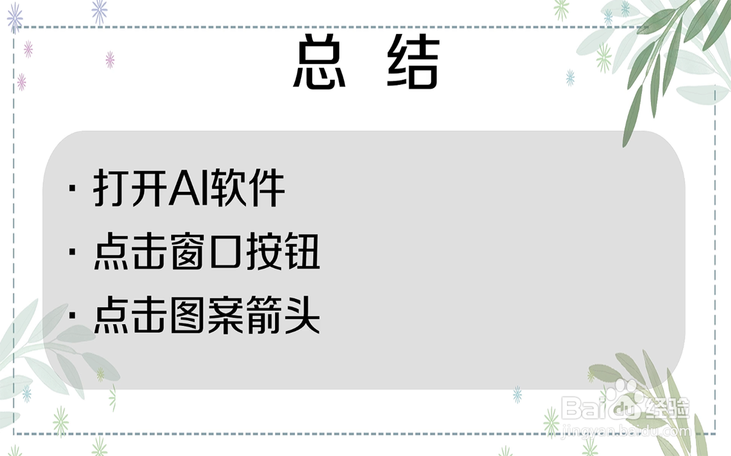 如何打开AI的箭头画笔库