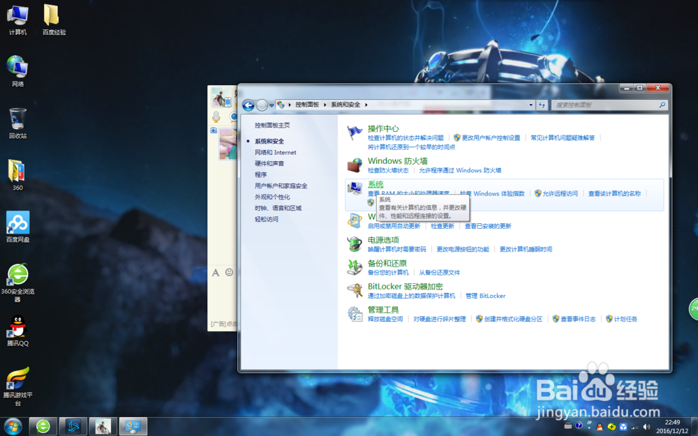 win7如何开启aero特效和透明玻璃模式